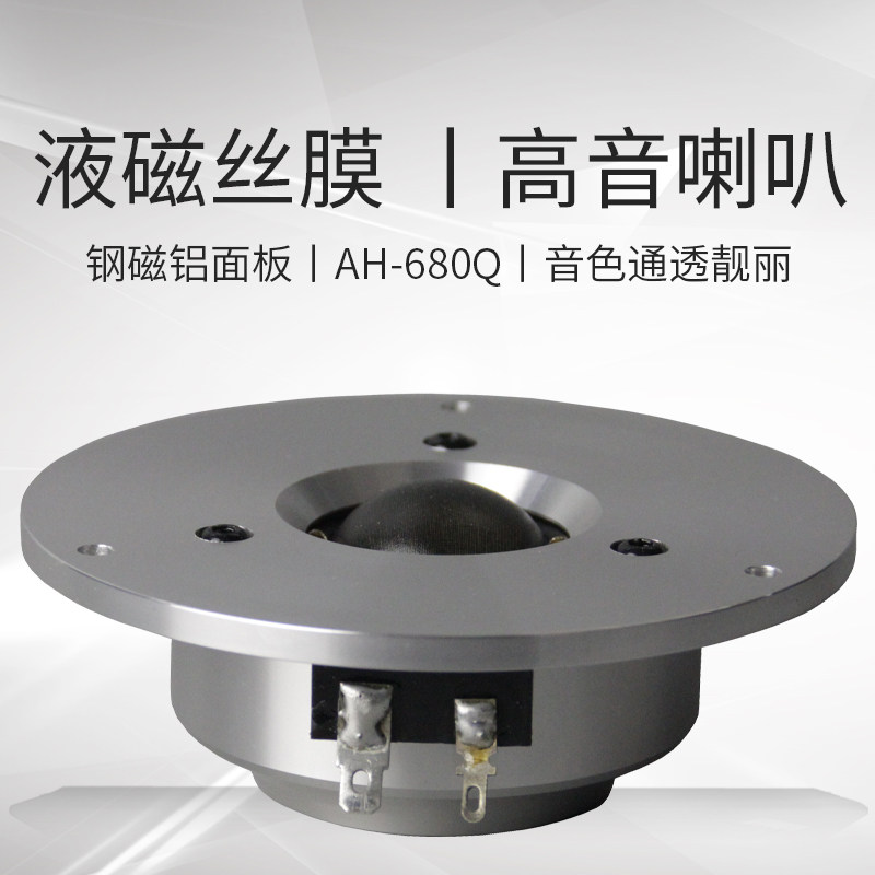 T&T Original 4 inch Tweeter HiFi Fever a treble 110mm HD AH-680Qin the 3C Digital Accessories, Electronic components market , Electronic component , Electro-acoustic devices/Speaker  category - from Buy2taobao.com to provide professional Taobao agent buy service