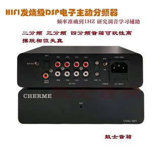 HiFi发烧音频解码器DSP数字电子分频器立体声8通道输出前级效果器