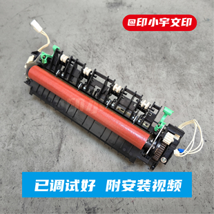 适用于兄弟2260d 2560dn 拆机发热定影组件