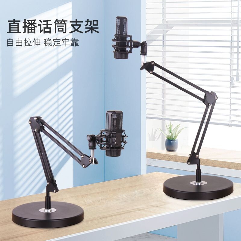 桌面麦克风悬臂电容买架加重底座