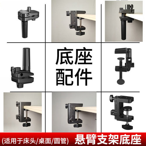 悬臂万向手机平板支架固定底座