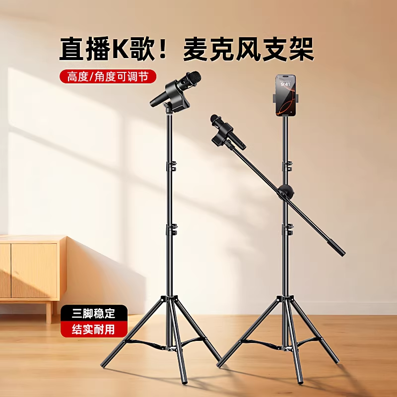一体立式伸缩麦克风三脚架