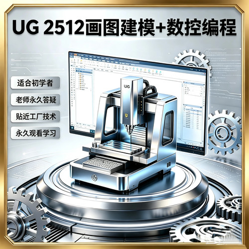 Designcenter NX2606~2512最新版视频教程UG画图编程课模具零件DC