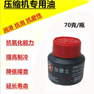 加德士汽车空调压缩机冷冻油134a环保润滑油雪种油氟油机油70g