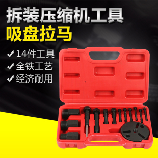 汽车空调维修工具拆卸压缩机离合器吸片吸盘专用拆泵头工具拉马