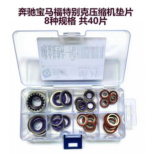 汽车空调管密封圈别克福特凯越奔驰蒸发箱压缩机冷凝器管头垫片