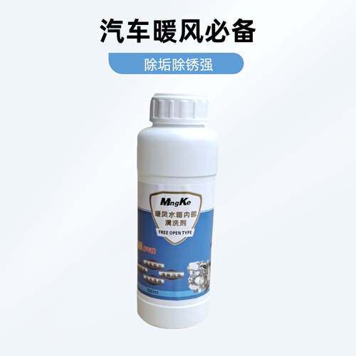 汽车暖风水箱去污除锈清洗剂