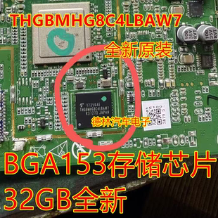 THGBMHG8C4LBAW7 汽车电脑板BGA存储芯片32GB全新