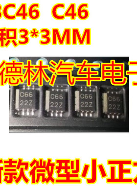 C46 R46 46M  93C46 微型小八脚正方形汽车仪表多款新型储存芯片
