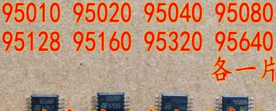 95010,95020,95040,95080 95128,95160,95320,95640存储芯片包