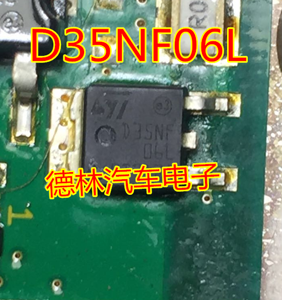 D35NF06L MOSFET晶体管 N沟道60V35A场效应 汽车电脑板常用三极