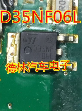 D35NF06L MOSFET晶体管 N沟道60V35A场效应 汽车电脑板常用三极