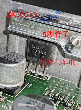SK3003S 汽车电脑板常用易损芯片全新原装 进口原字3003S