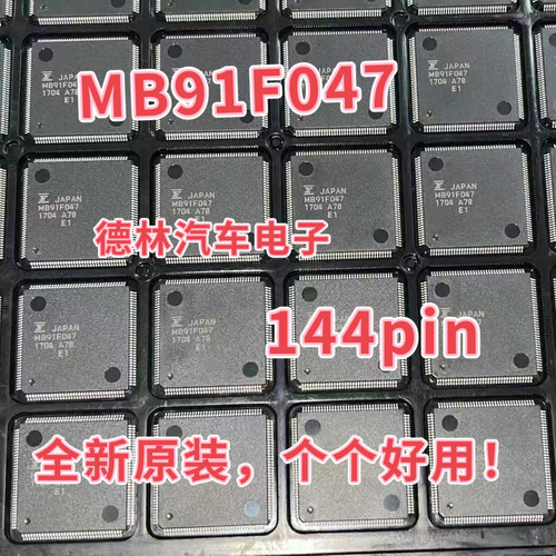 MB91F047  汽车仪表CPU  144pin  全新原装正品  空白没程序