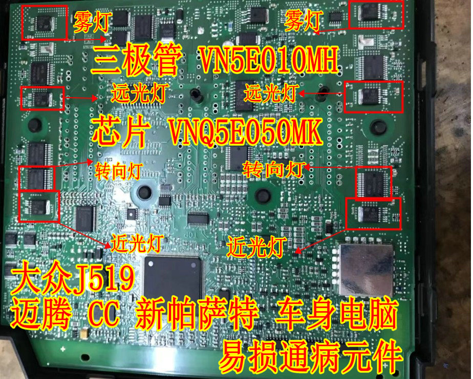 VN5E010MH VNQ5E050MK 大众车J519左右转向灯远近光灯芯片三极管 电子元器件市场 芯片 原图主图