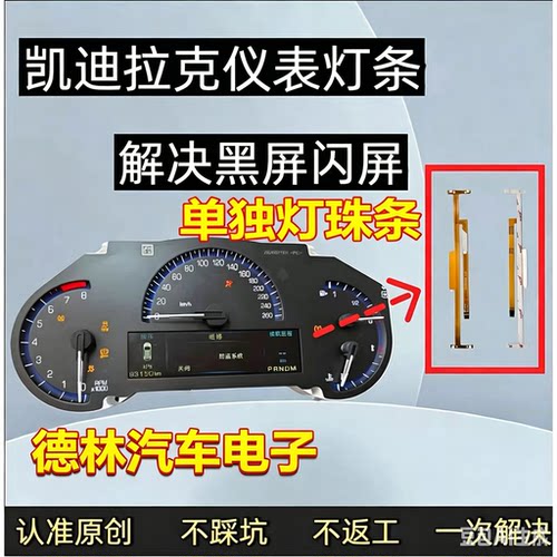 适用于凯迪拉克XTS仪表盘液晶屏排线 ATS仪表显示屏灯条排线亮条