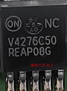 V4276C50   汽车电脑板电源5脚管子 全新