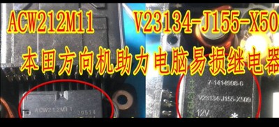 本田助力电脑易损继电器