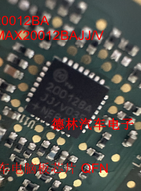 20012BA MAX20012BAJJ/V 汽车电脑板芯片 QFN
