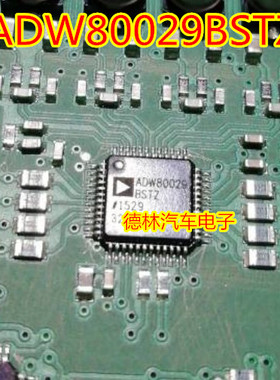全新原装现货ADW80029 ADW80029BSTZ 汽车电脑板运算放大器IC芯片