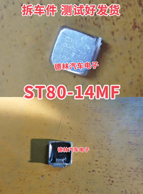 拆车件 测试好ST80-14MF 4062 TVS二极管 400A 12V 8000W