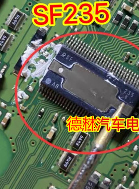 SF235 DENSO 电装汽车电脑板易损芯片 全新原装现货