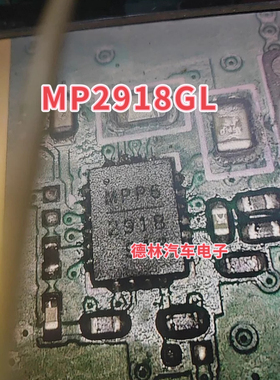 2918 MP2918GL 汽车电脑板4V至40V输入同步降低控制器芯片QFN全新