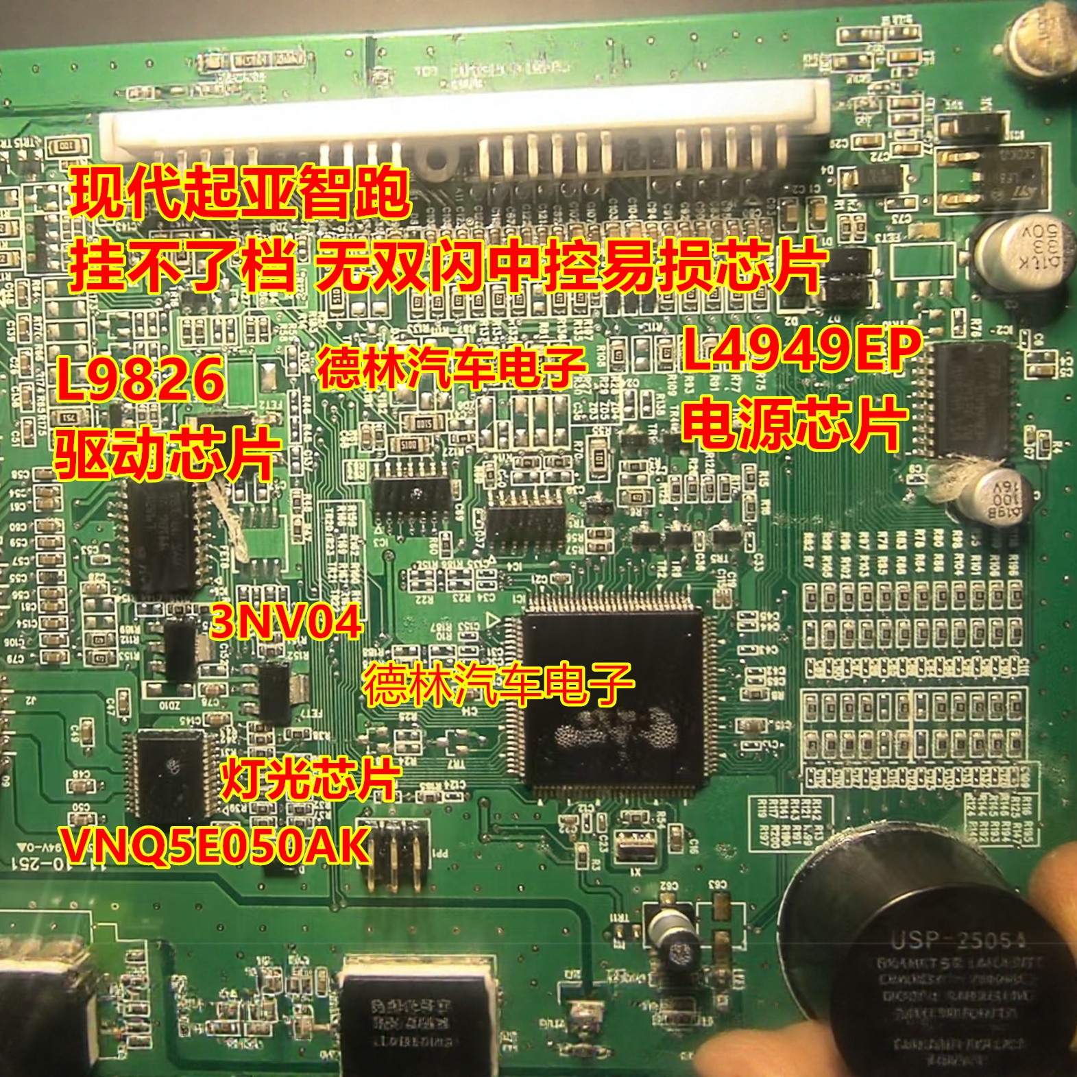 L9826 L4949EP VNQ5E050AK 3NV04起亚智跑挂不了档无双闪中控芯片