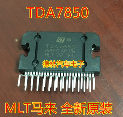 原装TDA7850功放IC 大功率集成块 汽车音响芯片 4X50W 音频功放器
