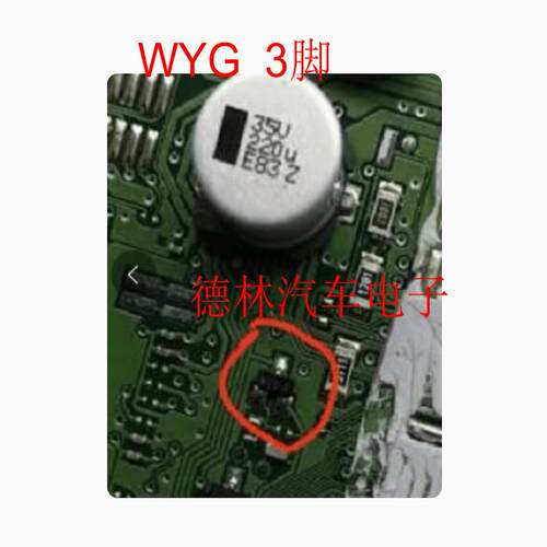 WYG 大众现代迈腾发动机电脑板易损贴片三极管 全新进口