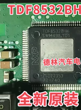 TDF8532HH QFP封装 汽车车载音频I 控制声道 音频放大器IC芯片