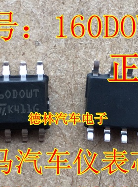 35160 160DOWQ 160DOWT 宝马汽车仪表芯片 调表芯片  只能写一次