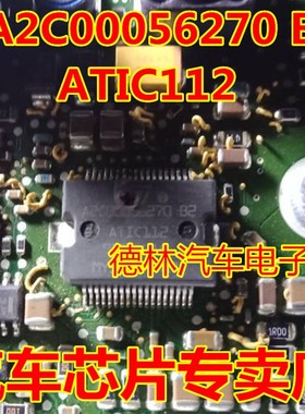A2C00056270-B2 ATIC112 全新原装汽车电脑板芯片 可直拍