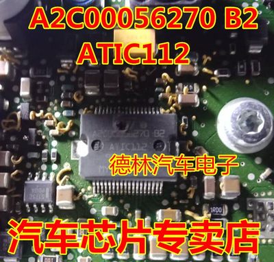 A2C00056270-B2 ATIC112 全新原装汽车电脑板芯片 可直拍