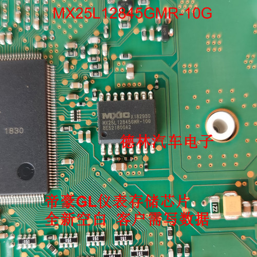 MX25L12845GMR-10G  帝豪GL仪表存储芯片  全新空白 客户需写数据