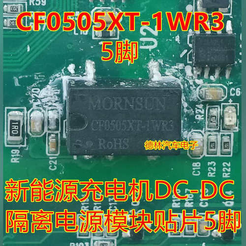 CF0505XT-1WR3 新能源充电机DC-DC隔离电源模块贴片5脚5V转5V全新