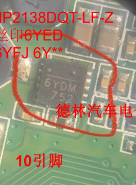 MP2138DQT-LF-Z 丝印6YED 6YFJ 6Y** QFN10 全新原装 一站式配单