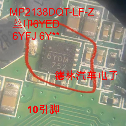 MP2138DQT-LF-Z 丝印6YED 6YFJ 6Y** QFN10 全新原装 一站式配单