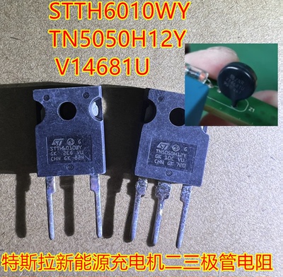 STTH6010WY特斯拉新能源充电机