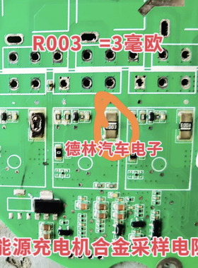 R003 0.003R 3豪欧欧姆  3M0 新能源充电机合金采样电阻