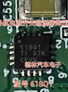 618Q1 TPS54618QRTERQ1 汽车导航电源开关稳压器降压IC芯片