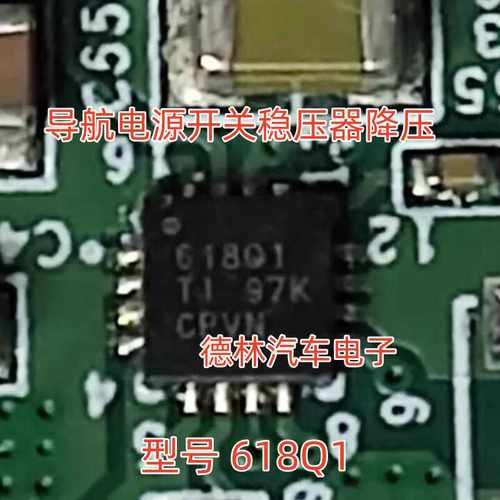 IC芯片汽车导航电源开关稳压器