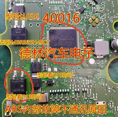 40016博世bosch汽车ic电脑芯片