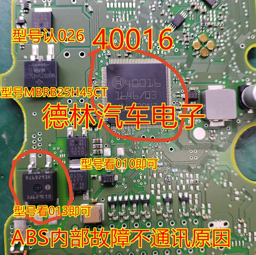 40016 MBRB25H45CT 013 三极管 BOSCH 汽车ABS电脑通讯电源芯片IC