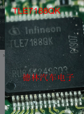 TLE7188QK 汽车电脑板方向机电机驱动IC芯片 专营汽车常用易损IC