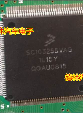 SC103255VAG 1L15Y 汽车电脑板易损CPU芯片 全新进口空白无程序