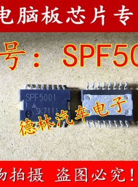 SPF5001 全新原装汽车电脑板易损芯片 现货直拍