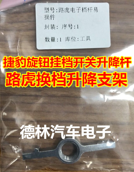 路虎捷豹揽胜极光旋钮等升降杆