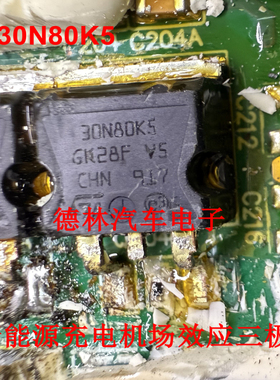 30N80K5 新能源充电机电脑板场效应三极管TO263