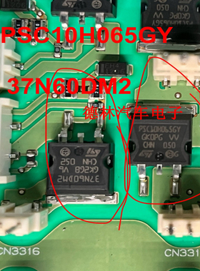 PSC10H065GY   37N60DM2   汽车电脑板贴片TO263管子
